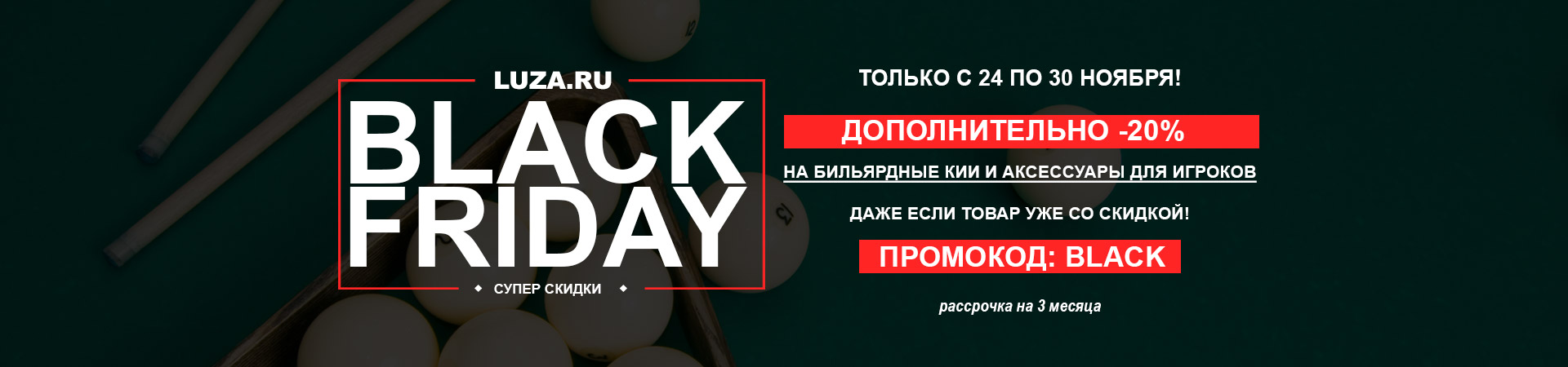 Черная пятница