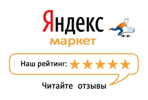 Читайте отзывы покупателей и оценивайте качество магазина на Яндекс.Маркете