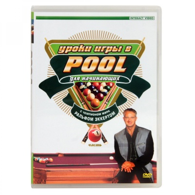DVD Уроки игры в Pool для начинающих. Часть 1