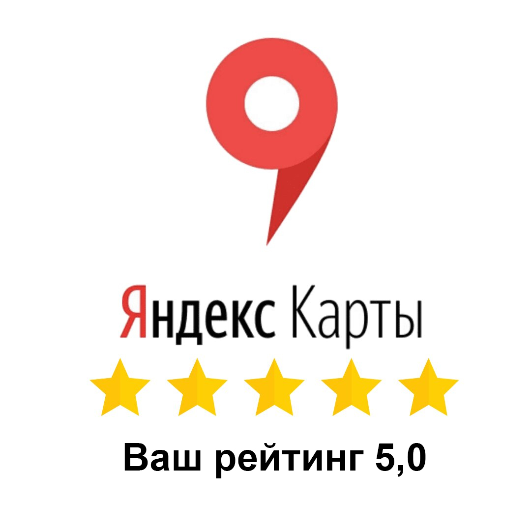 Читайте отзывы на Яндекс.Картах