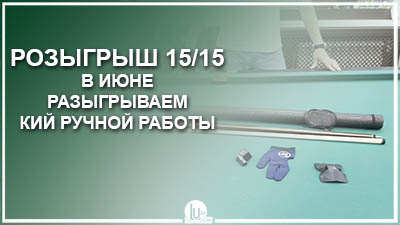 15/15 июнь
