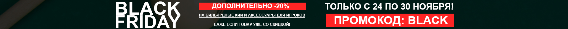 Черная пятница 2025