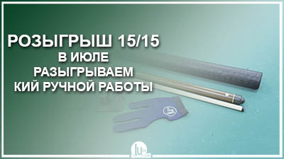 15/15 июль