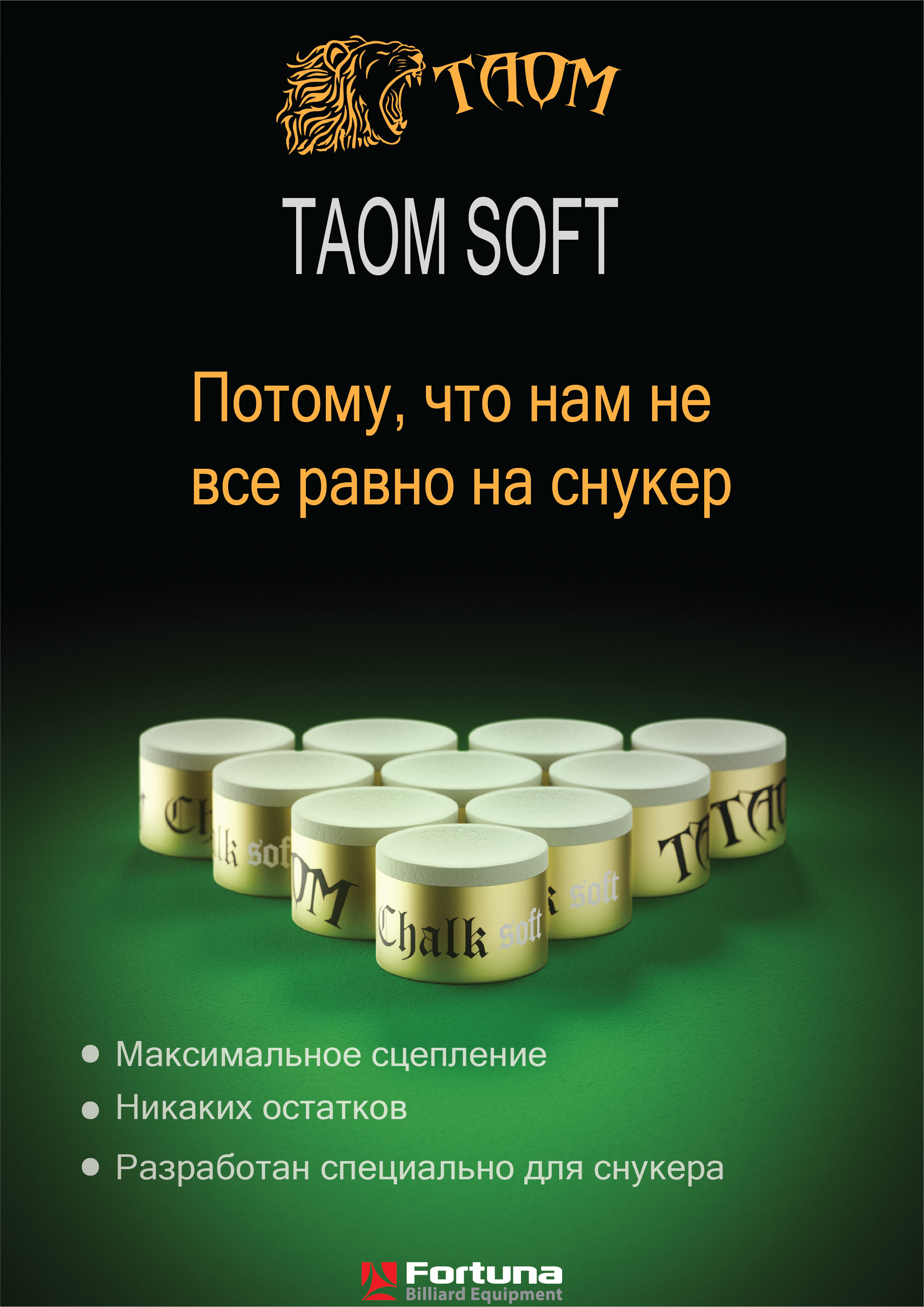 Описание мела Taom Soft