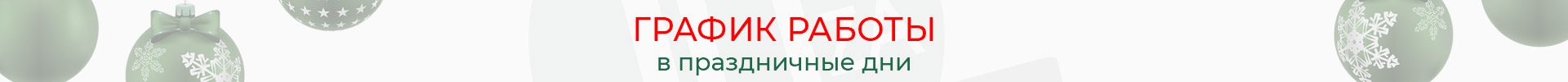 График работы магазина в новогодние праздники