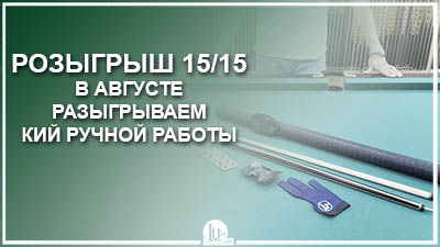 15/15 август