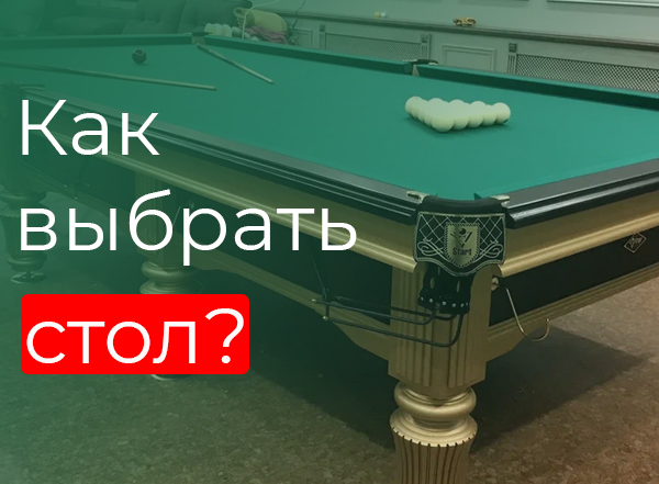Как выбрать стол? Как выбрать стол?