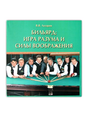 Книга В. В. Лазарев Книга В. В. Лазарев