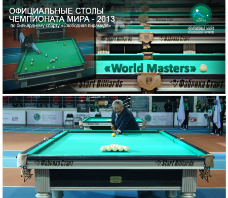 World Masters 12ft (Пирамида)