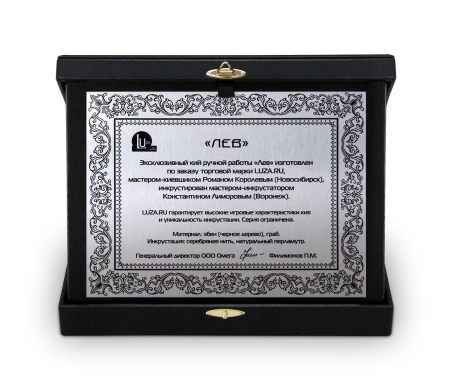 Кий Лев Классика - Эбен, серебро, перламутр, кость (Р. Королев) Кий Лев Классика - Эбен, серебро, перламутр, кость (Р. Королев)