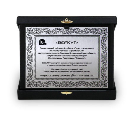 Кий Беркут Классика - Эбен, граб, серебро и перламутр (Р. Королев)