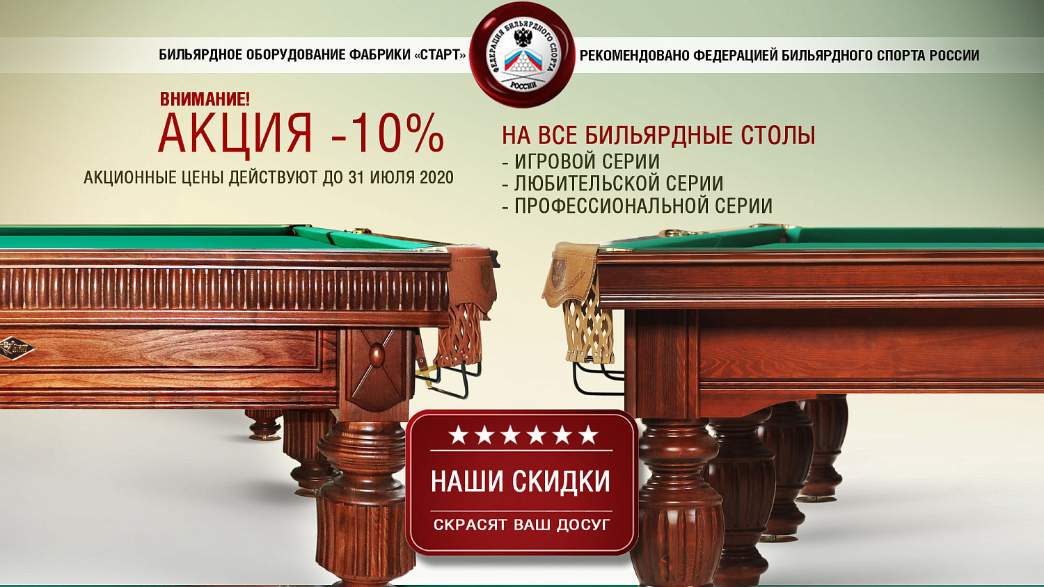 Фабрика Старт - Скидки в июле!