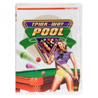 DVD Трюк-шоу. Pool.
