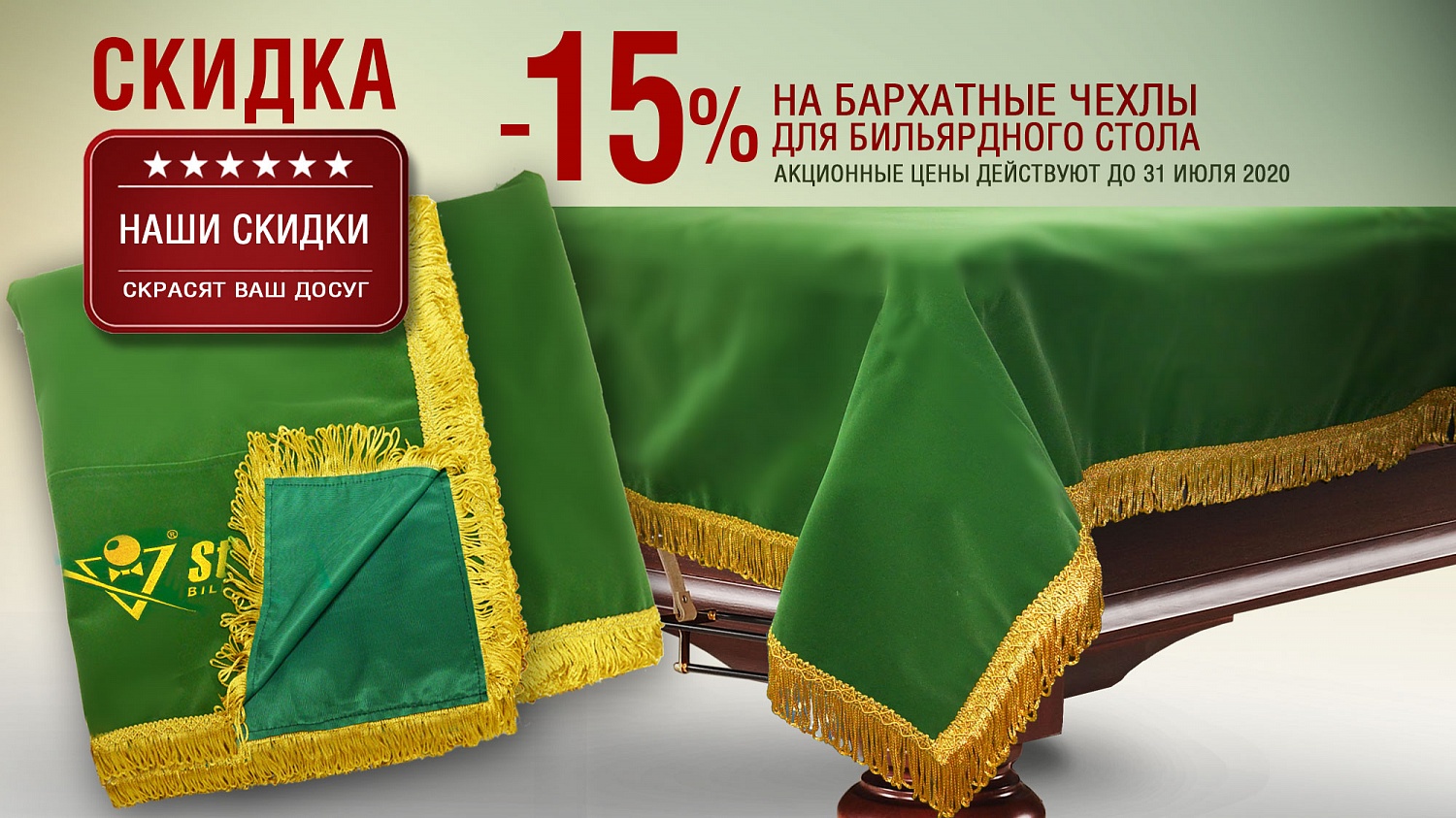 Фабрика Старт - Скидки в июле!