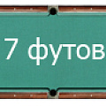 7 футов
