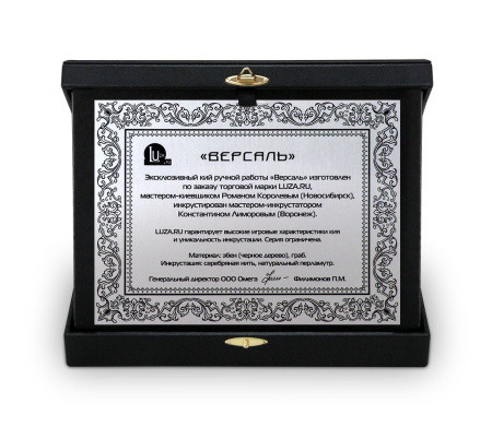 Кий Версаль Корона - Эбен, граб, серебро и перламутр (Р. Королев)