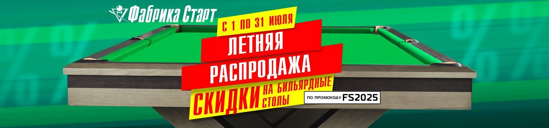 Бильярдные столы распродажа